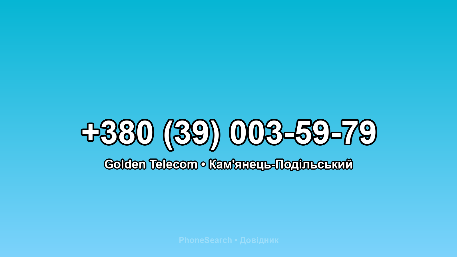 Номер +380 (39) 003-59-79 - вариант 1