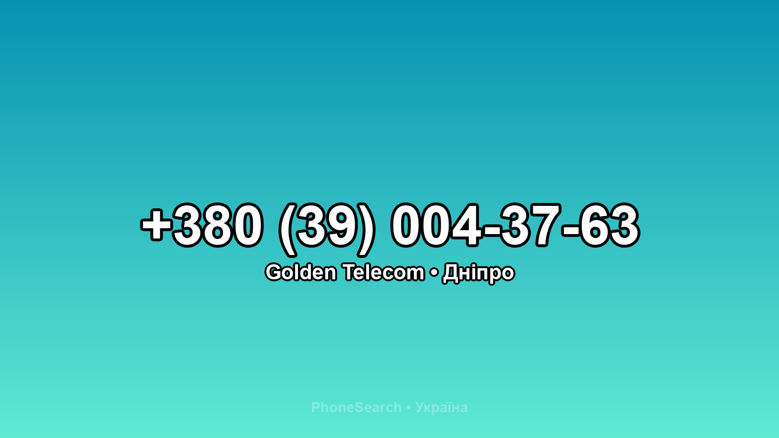 Номер +380 (39) 004-37-63 - вариант 1