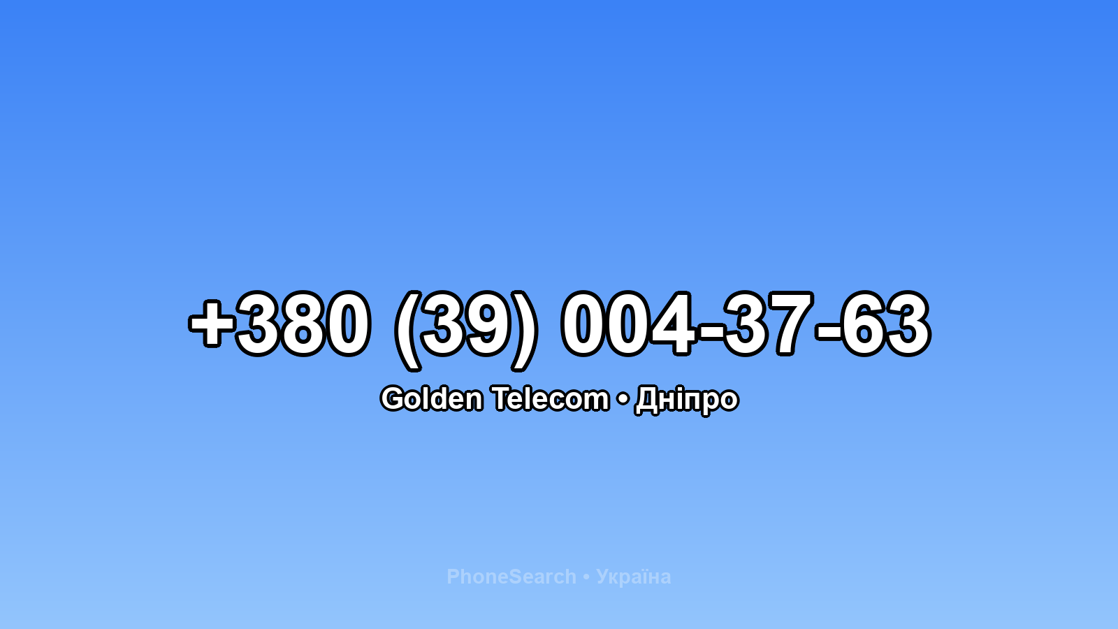 Номер +380 (39) 004-37-63 - вариант 2