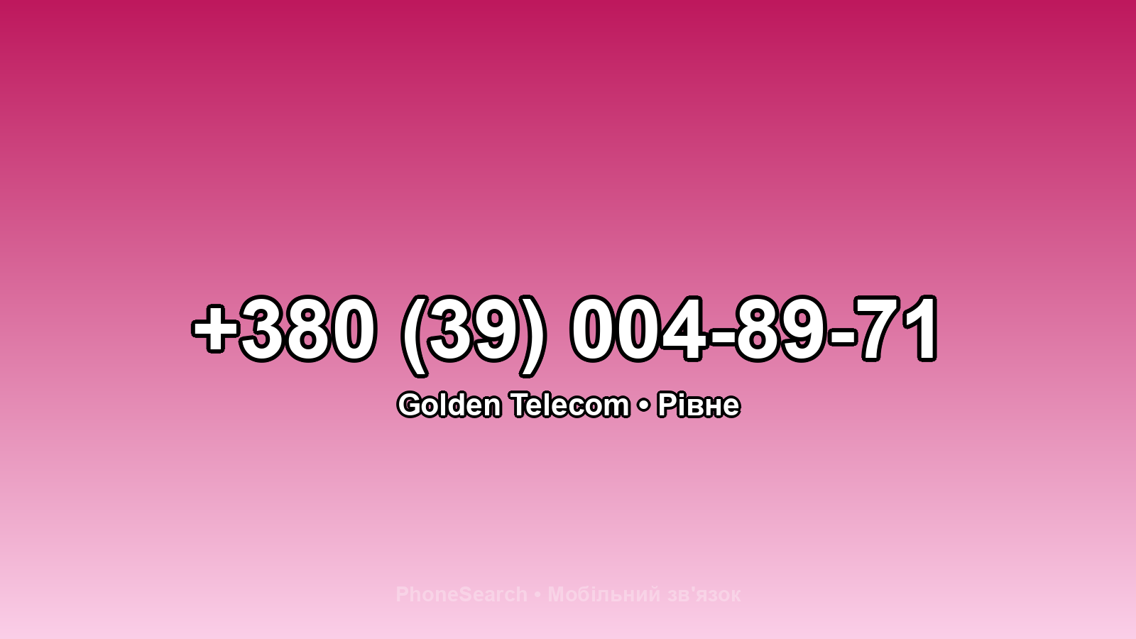 Номер +380 (39) 004-89-71 - вариант 2