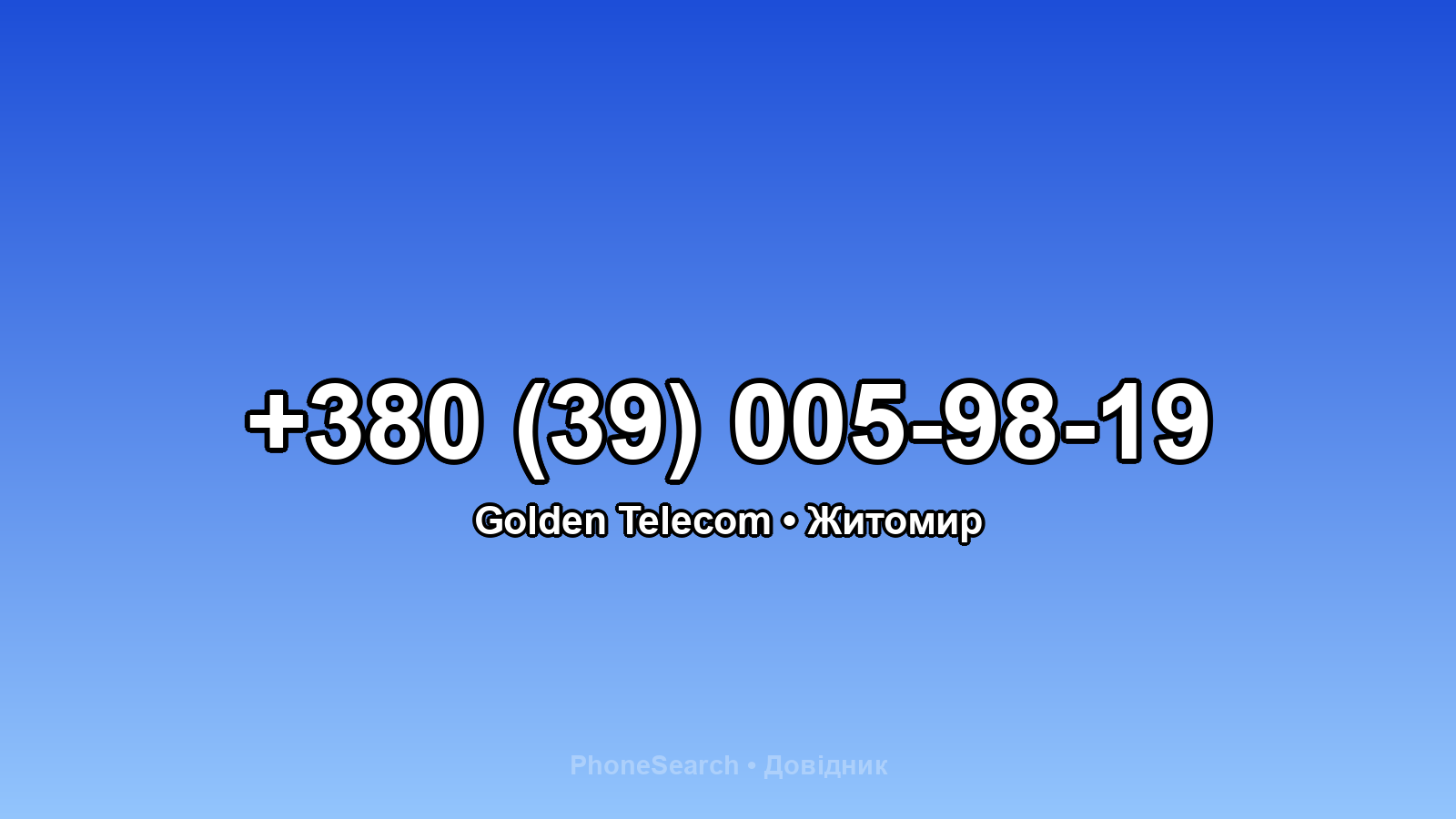 Номер +380 (39) 005-98-19 - вариант 1