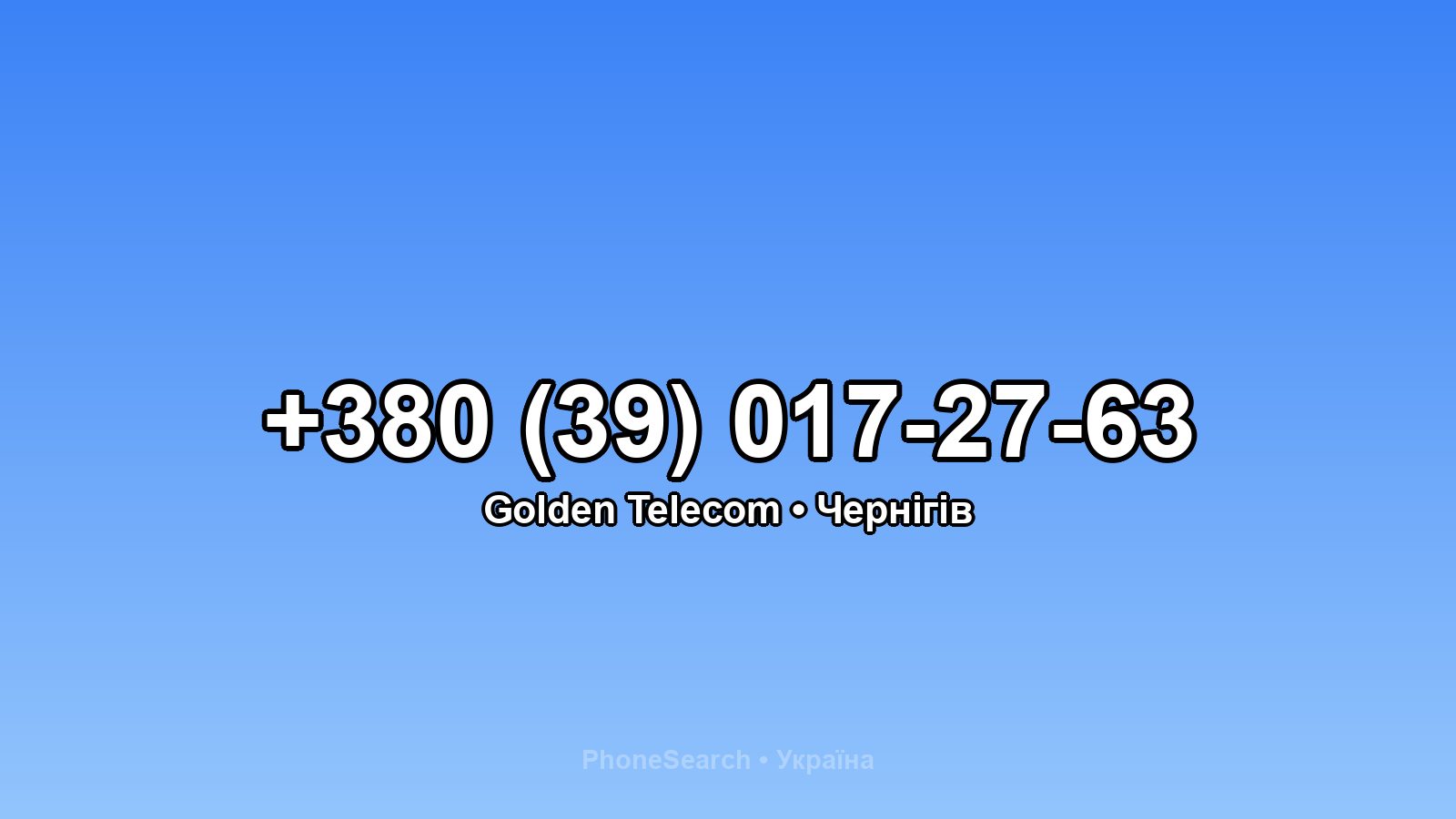 Номер +380 (39) 017-27-63 - вариант 2