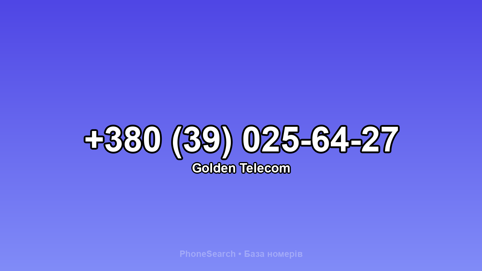 Номер +380 (39) 025-64-27 - вариант 1