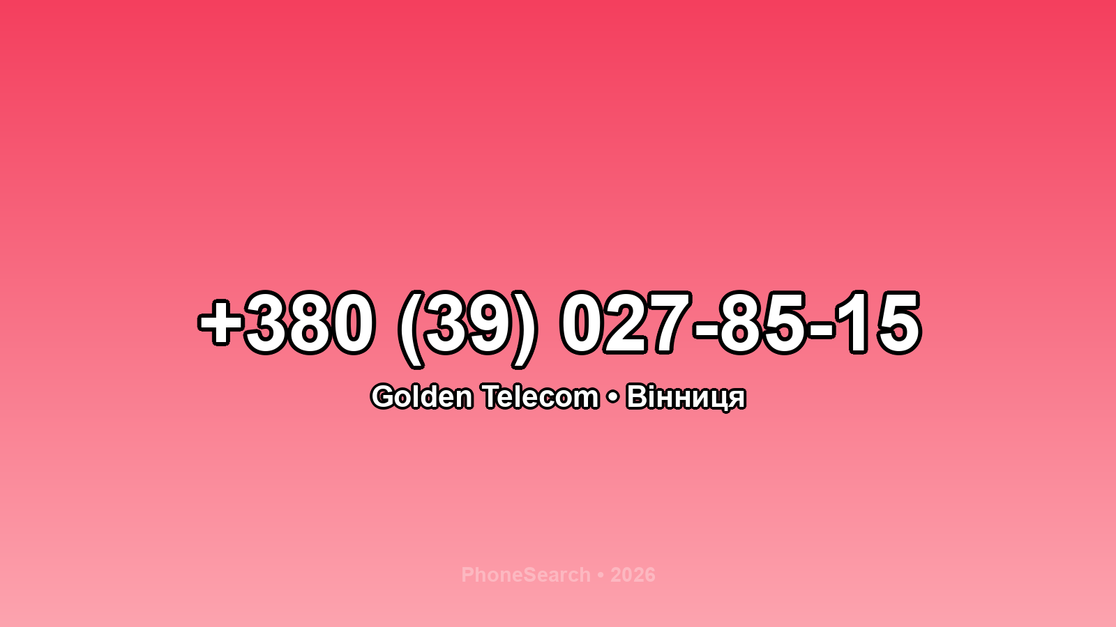 Номер +380 (39) 027-85-15 - вариант 1