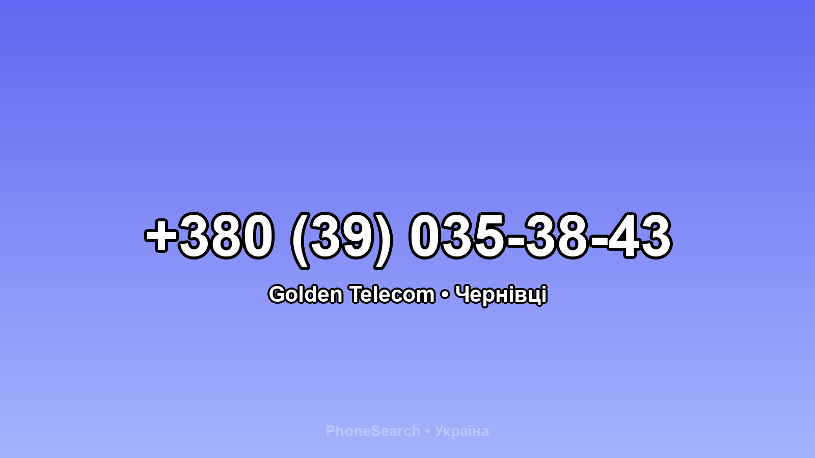 Номер +380 (39) 035-38-43 - вариант 1