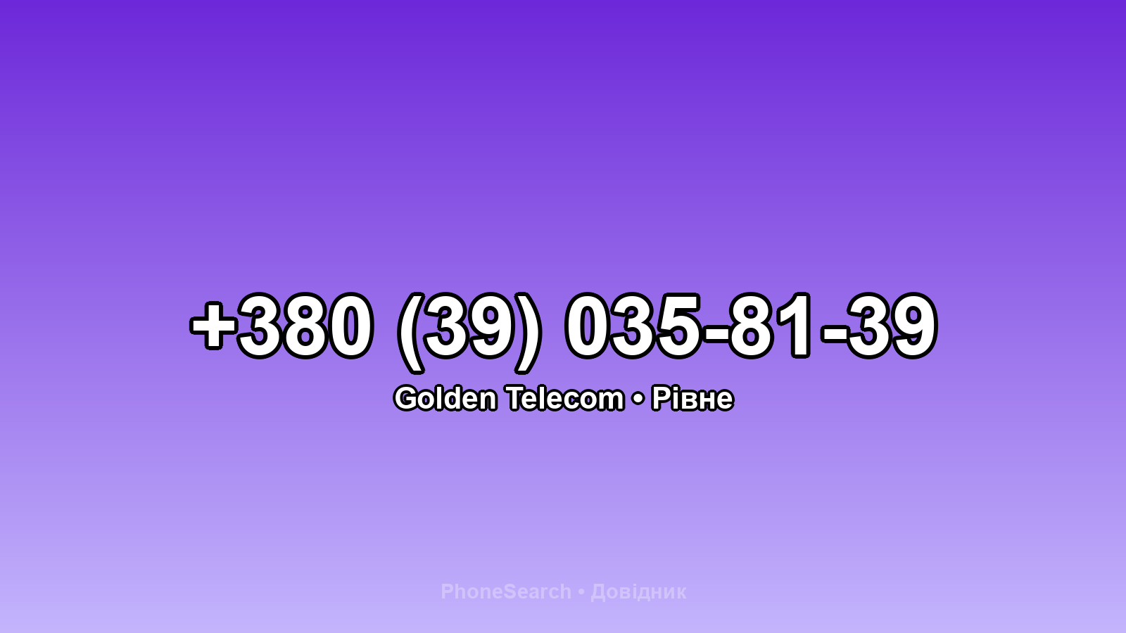 Номер +380 (39) 035-81-39 - вариант 1