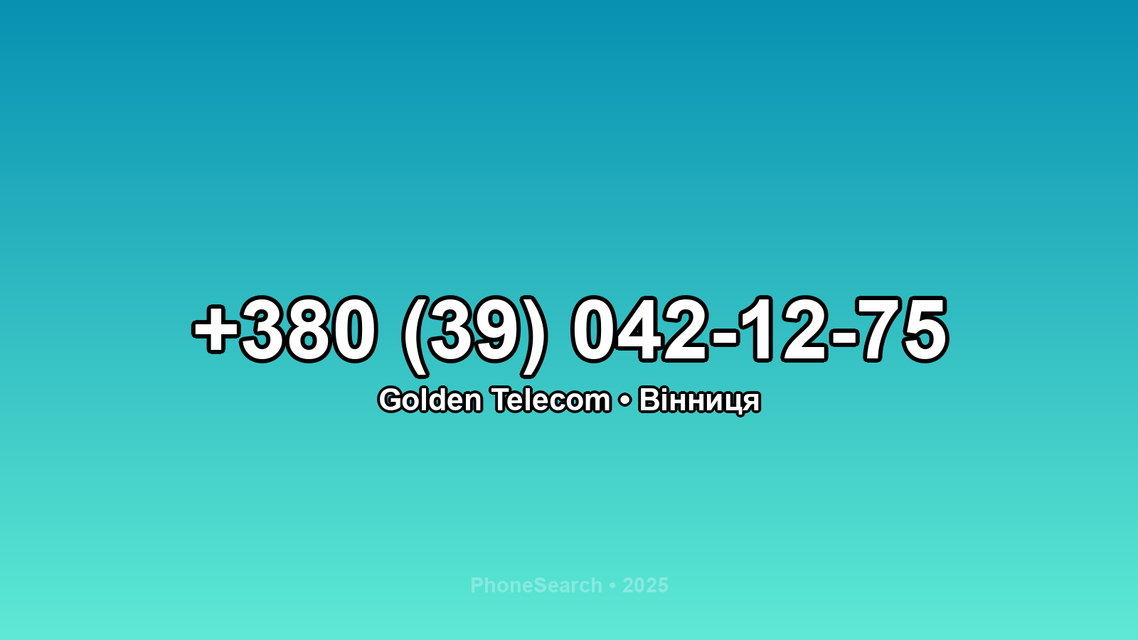 Номер +380 (39) 042-12-75 - вариант 2