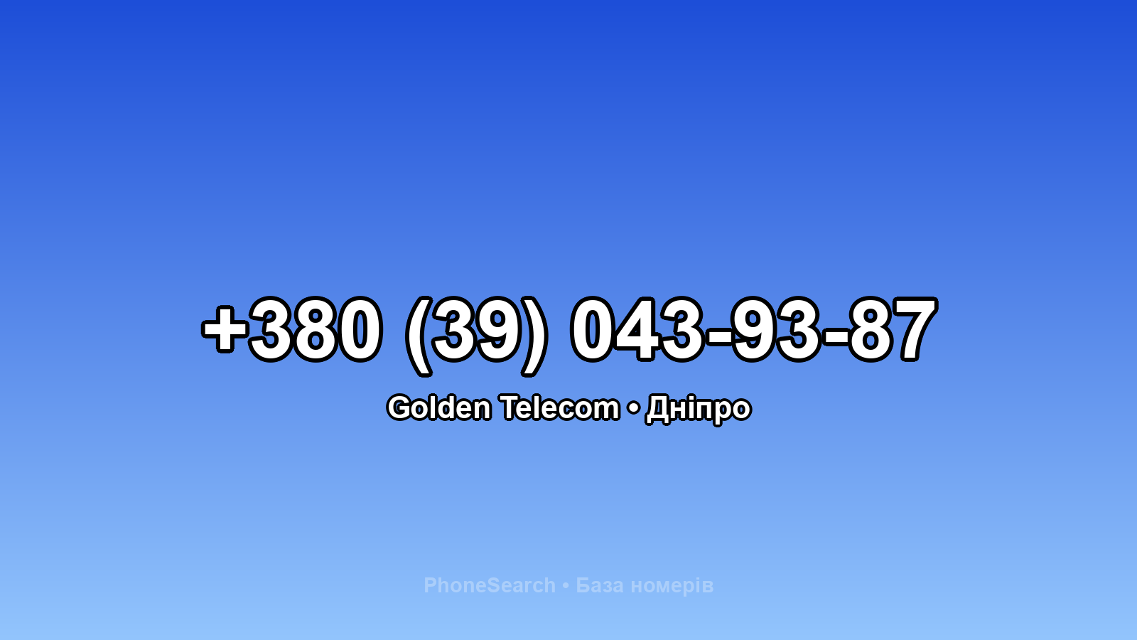 Номер +380 (39) 043-93-87 - вариант 1