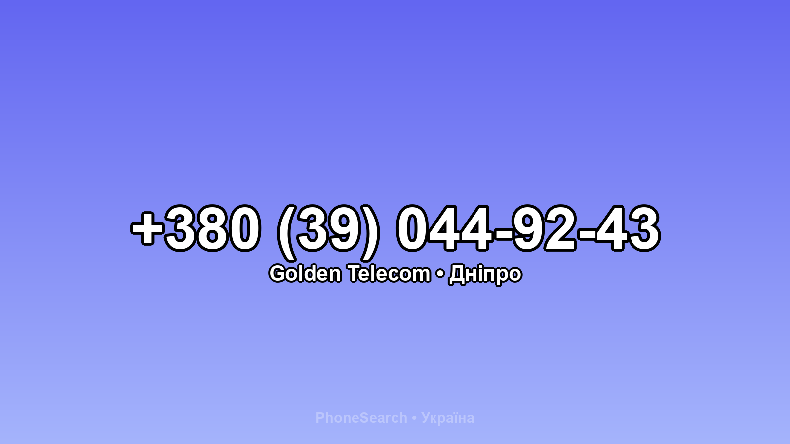 Номер +380 (39) 044-92-43 - вариант 1