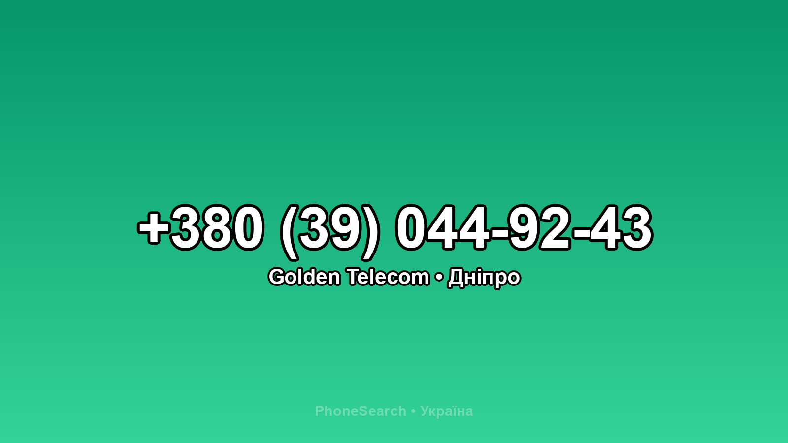 Номер +380 (39) 044-92-43 - вариант 2