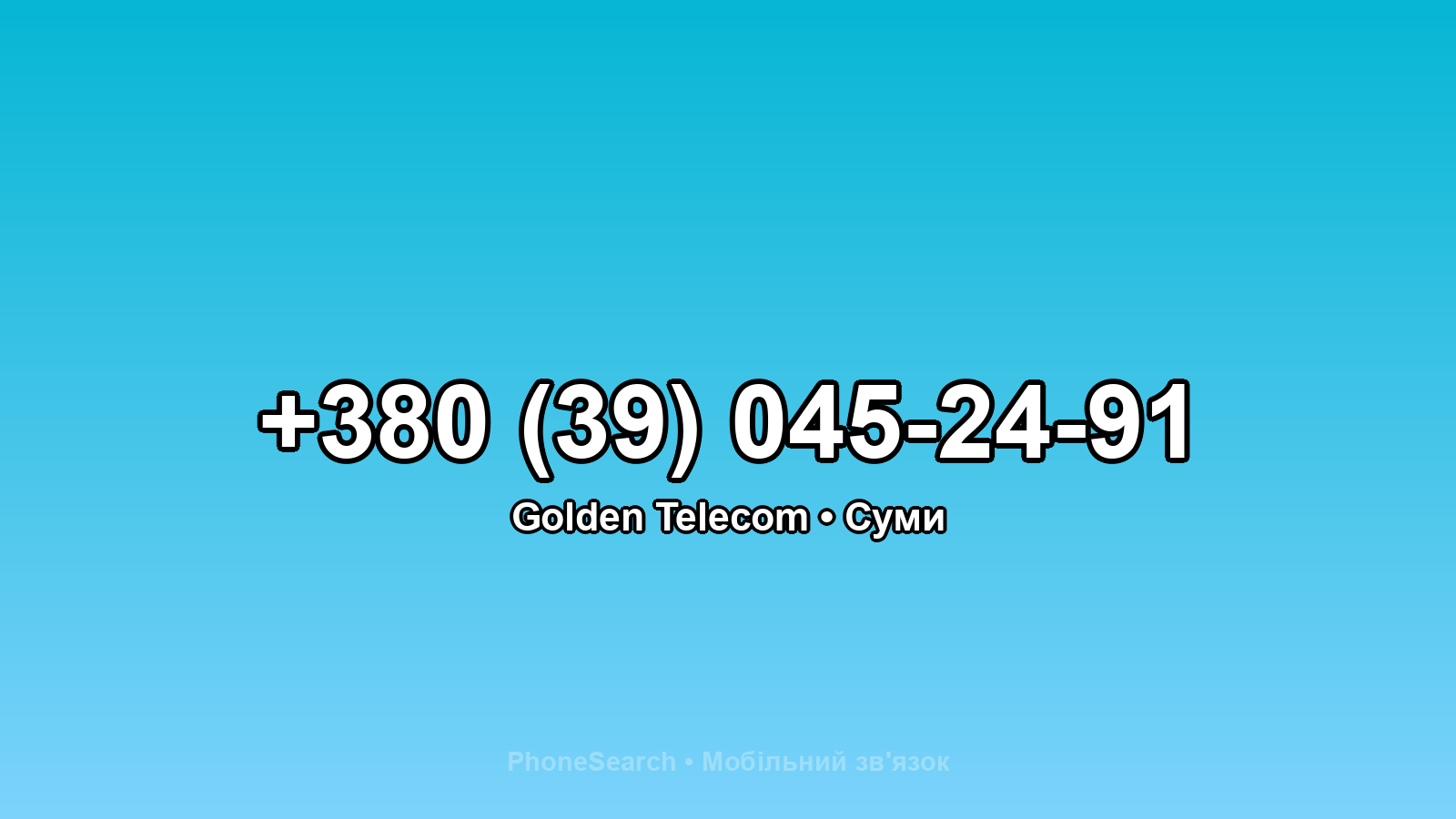 Номер +380 (39) 045-24-91 - вариант 2