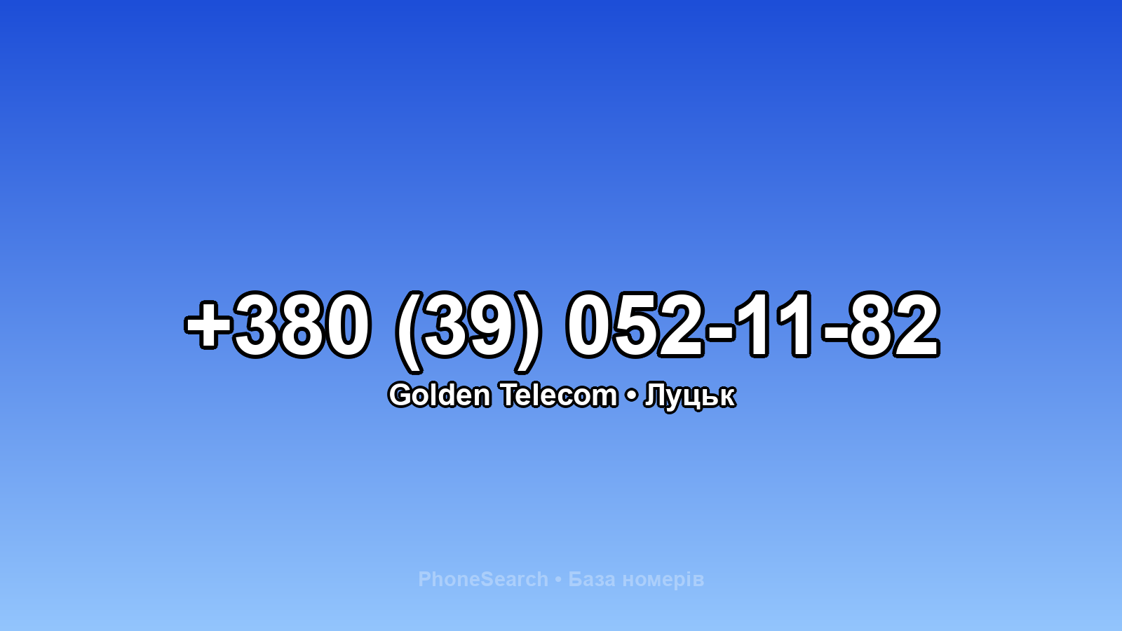 Номер +380 (39) 052-11-82 - вариант 2