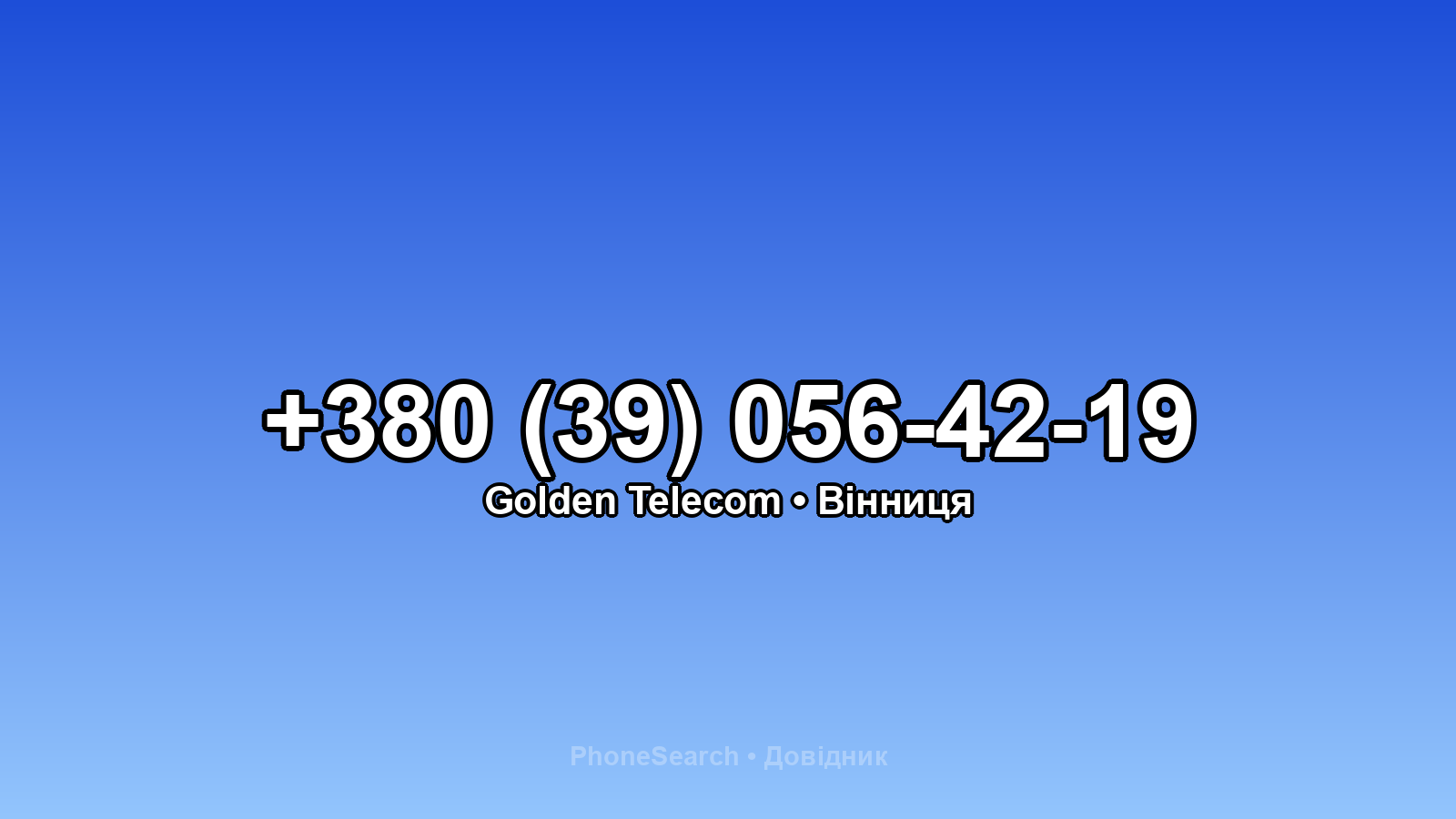 Номер +380 (39) 056-42-19 - вариант 1