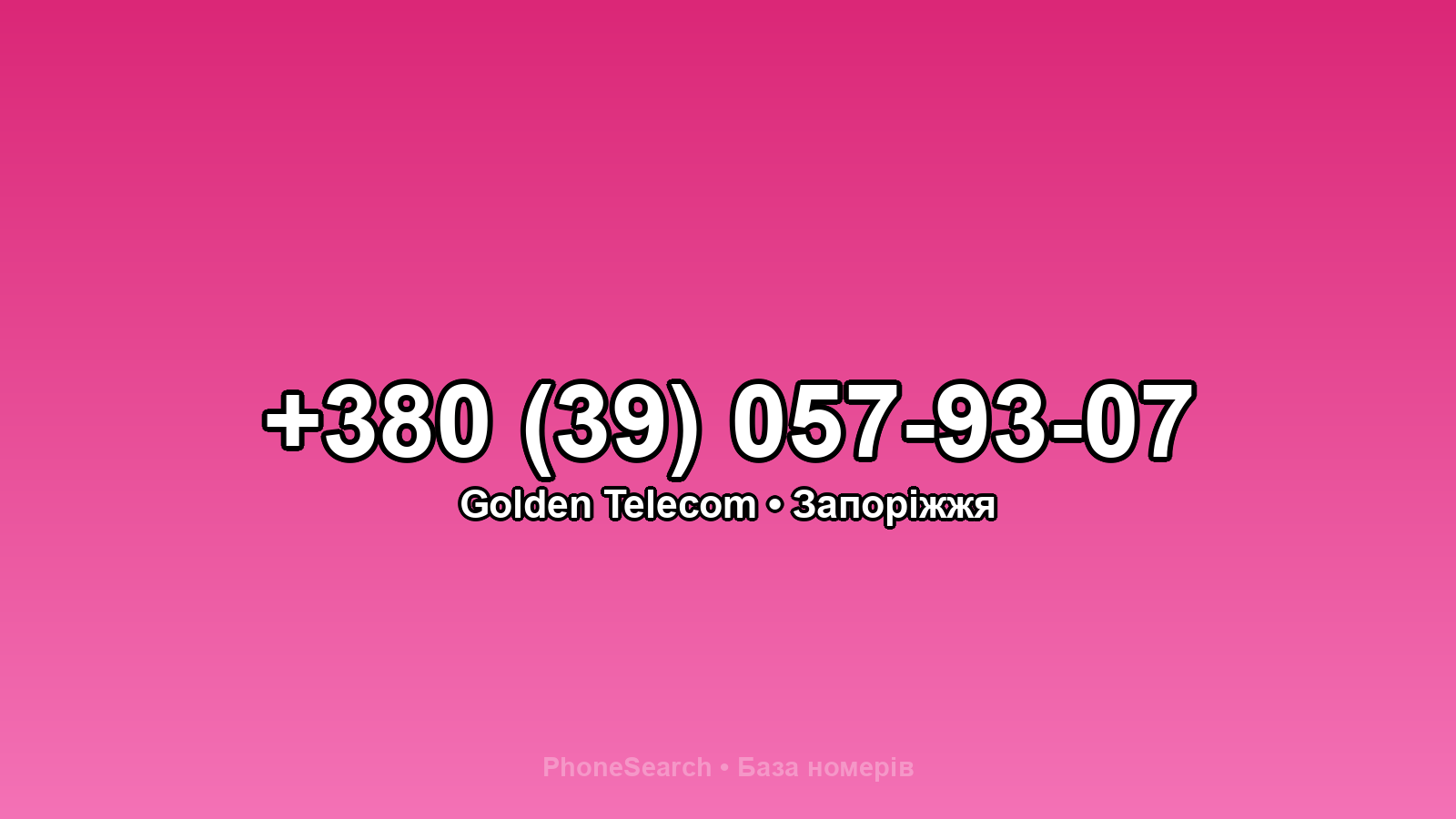 Номер +380 (39) 057-93-07 - вариант 1