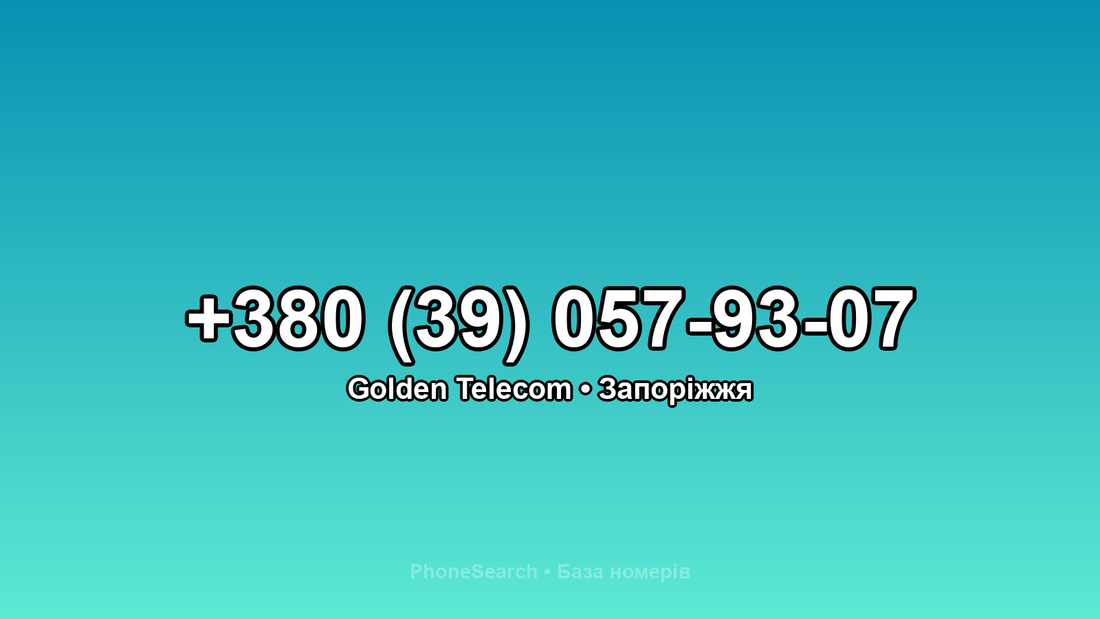 Номер +380 (39) 057-93-07 - вариант 2