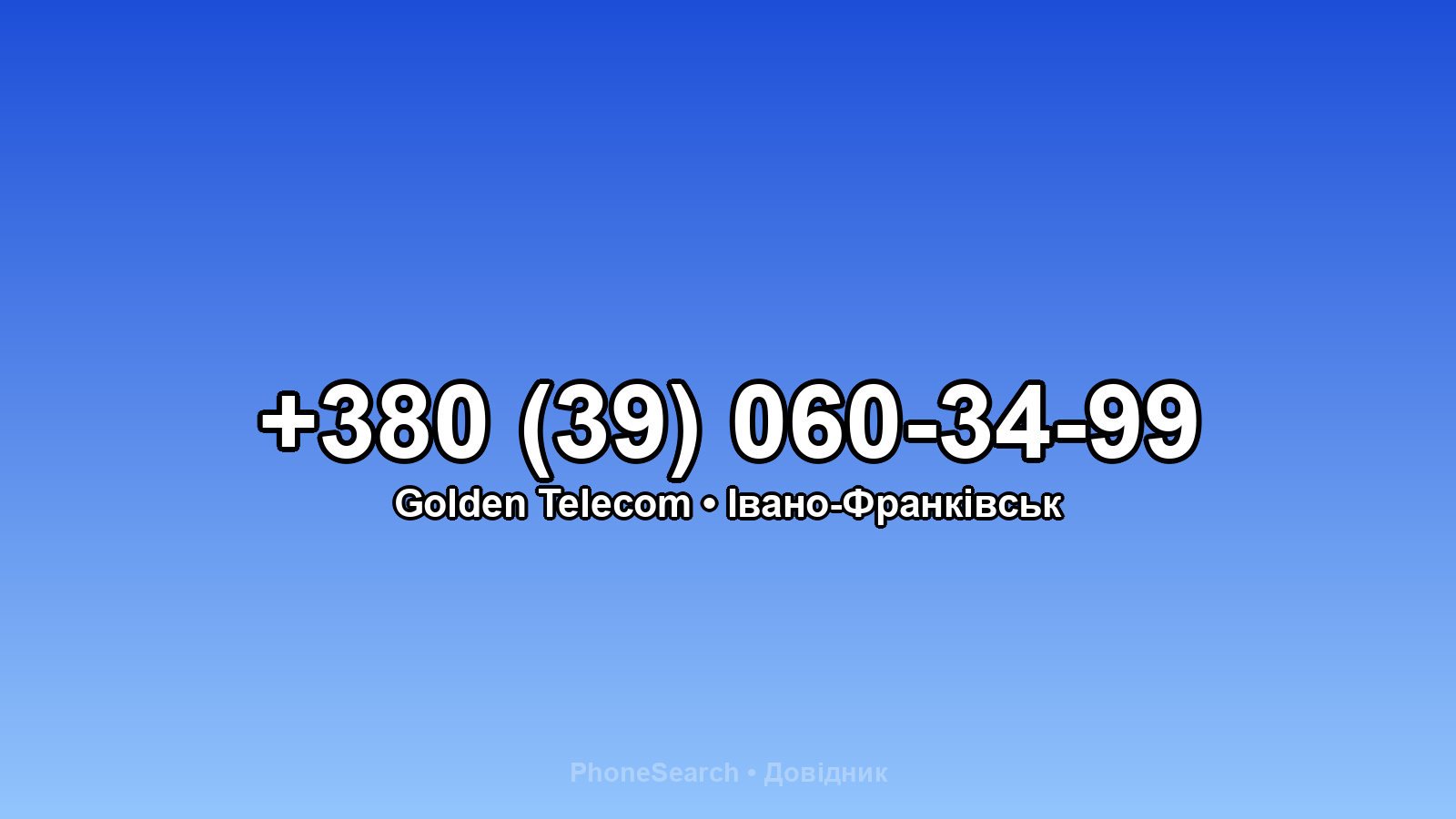 Номер +380 (39) 060-34-99 - вариант 2