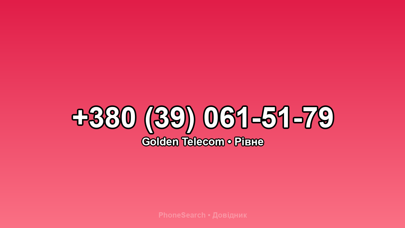 Номер +380 (39) 061-51-79 - вариант 2