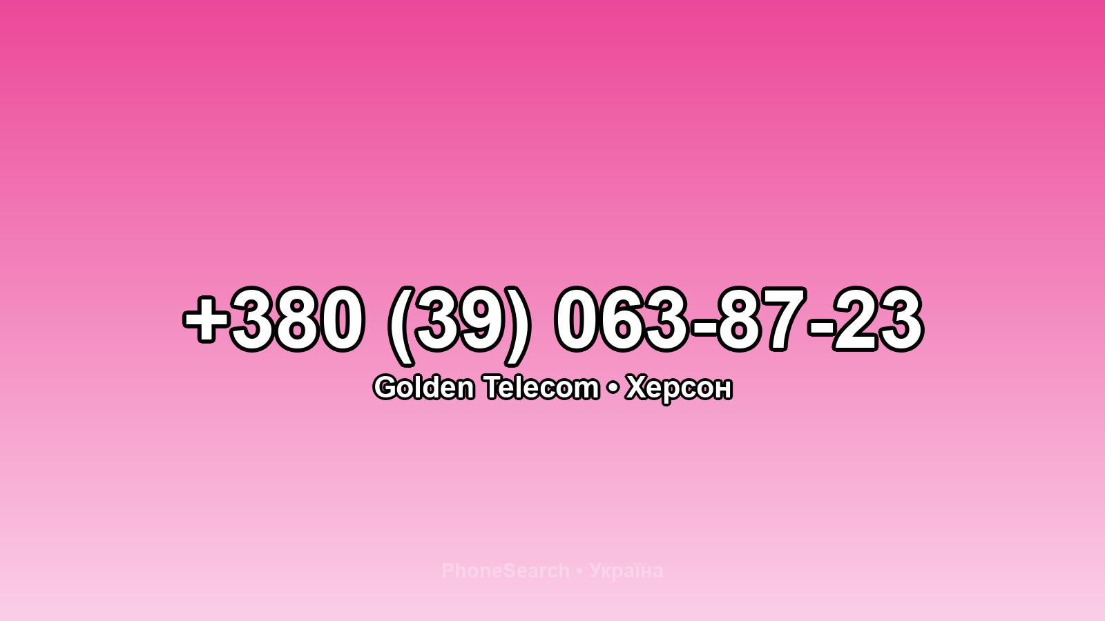 Номер +380 (39) 063-87-23 - вариант 1