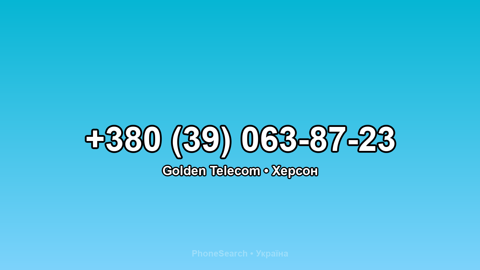 Номер +380 (39) 063-87-23 - вариант 2