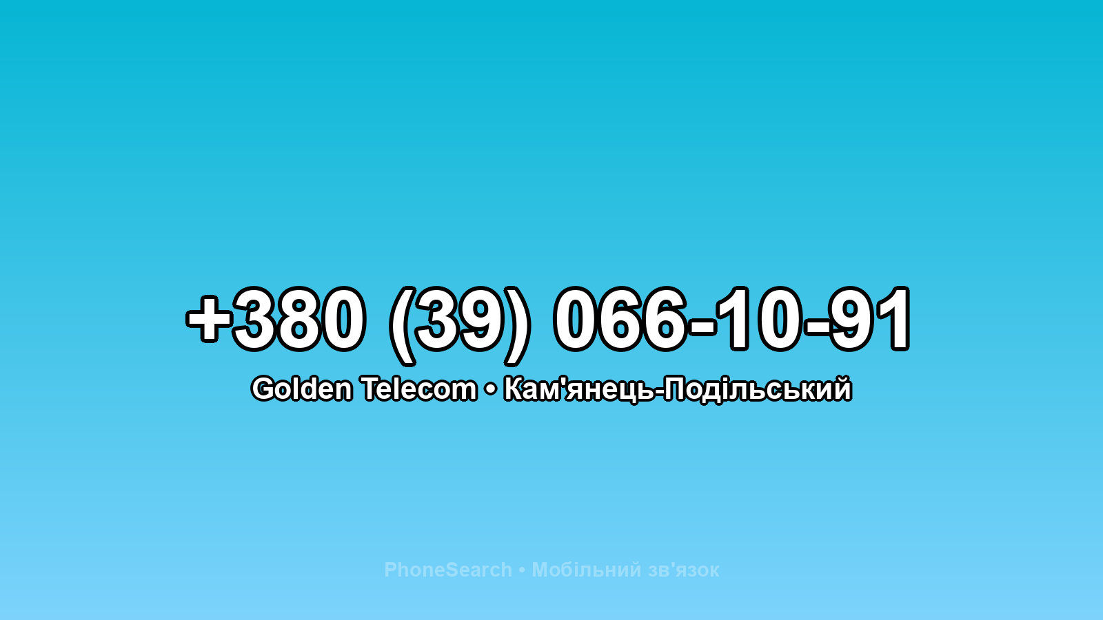 Номер +380 (39) 066-10-91 - вариант 2