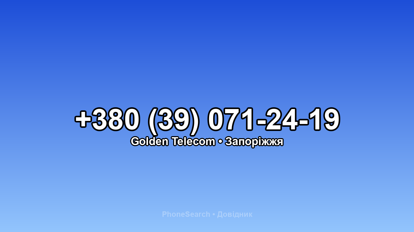 Номер +380 (39) 071-24-19 - вариант 1