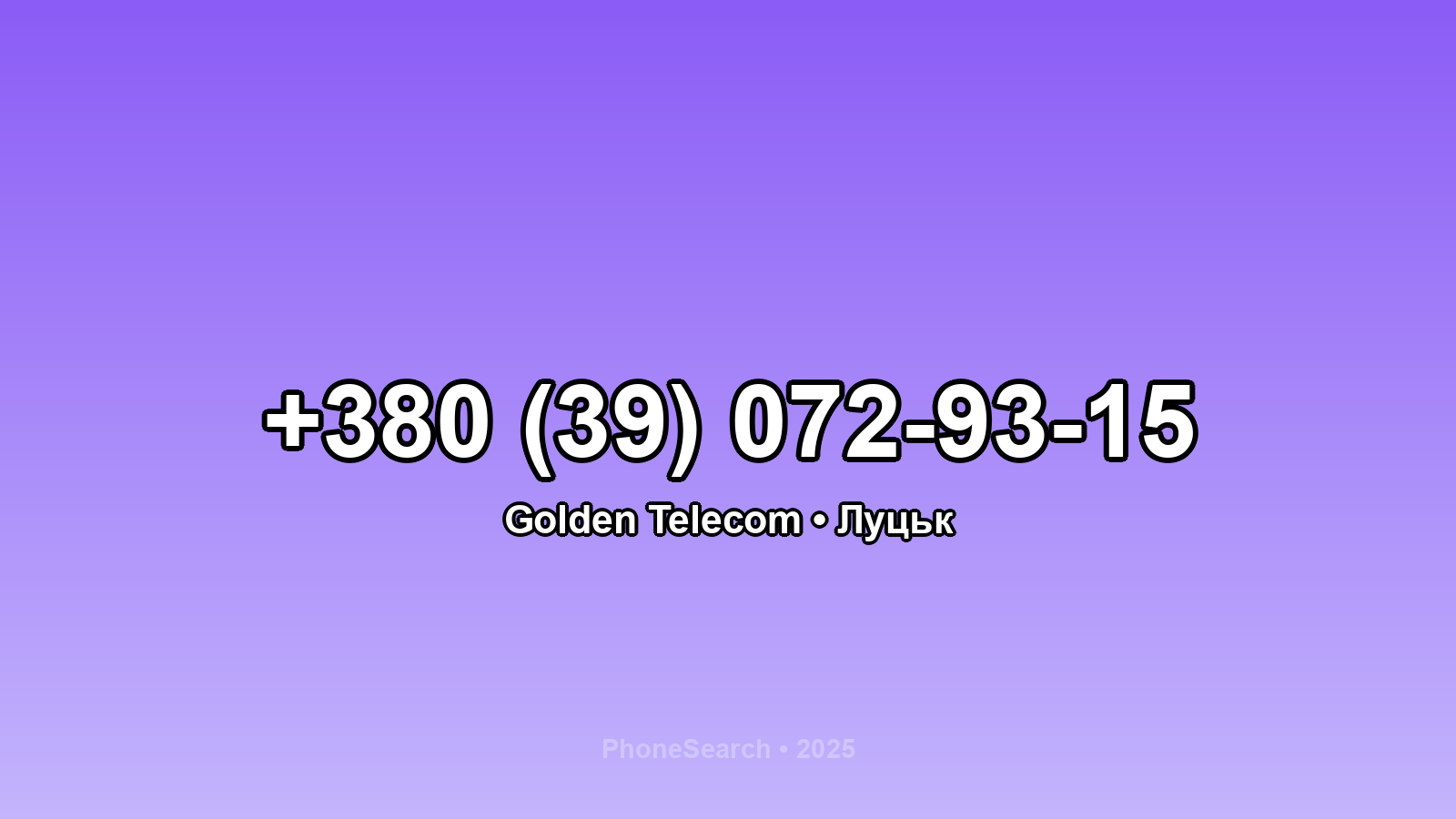 Номер +380 (39) 072-93-15 - вариант 2