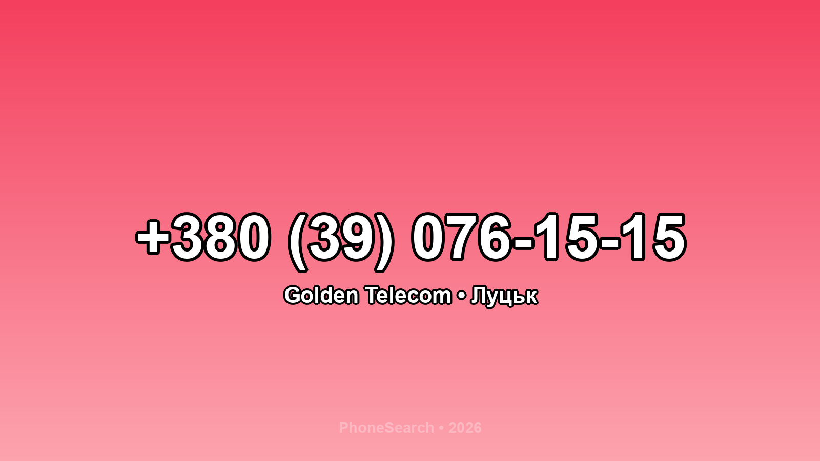 Номер +380 (39) 076-15-15 - вариант 1