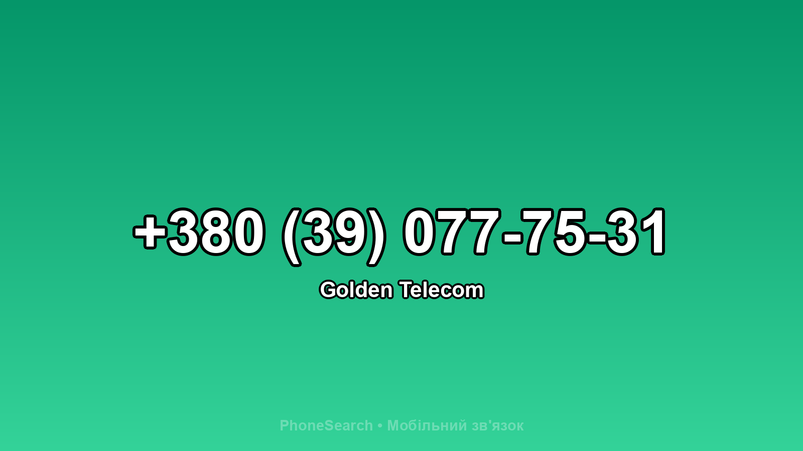 Номер +380 (39) 077-75-31 - вариант 1