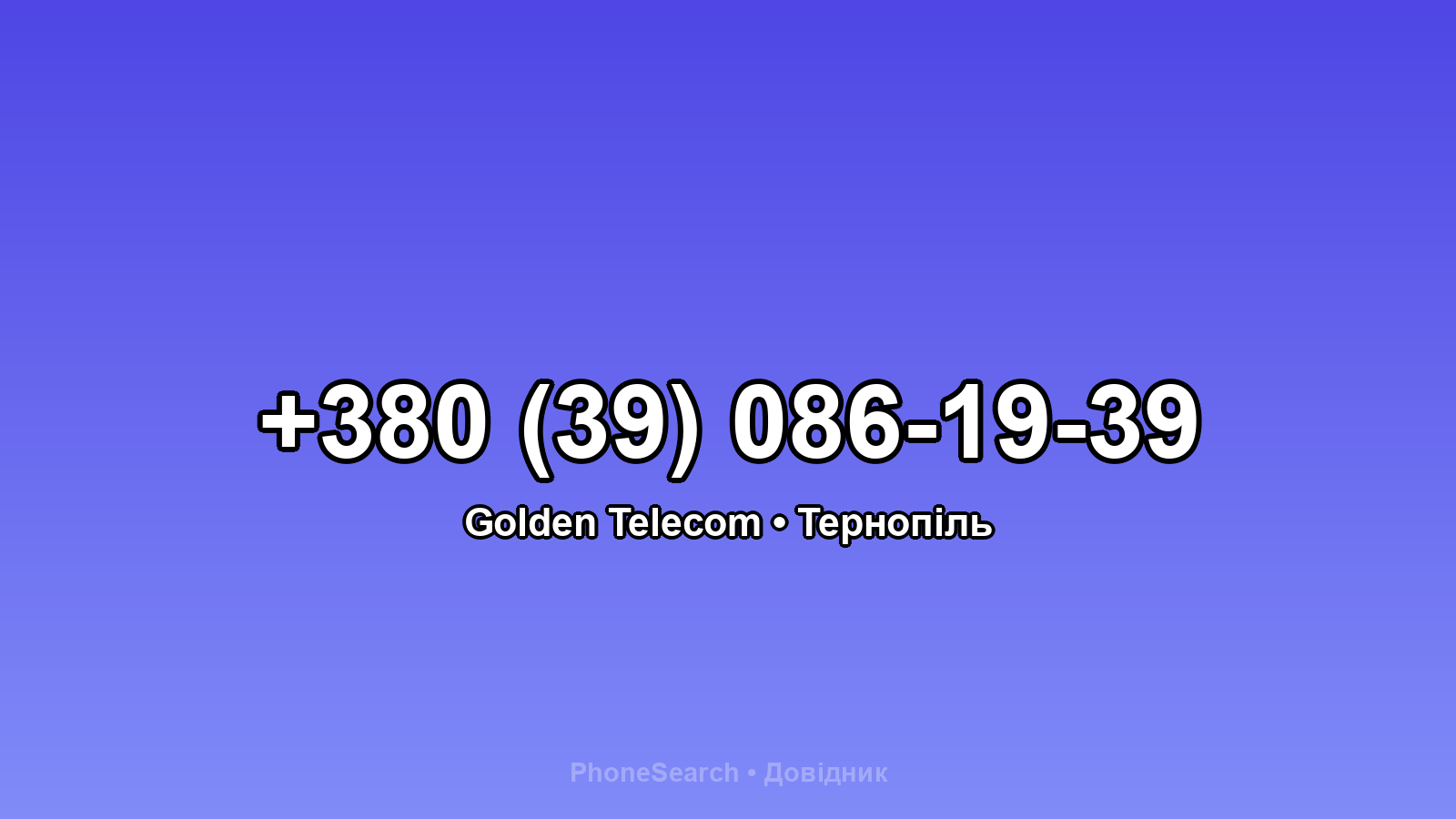 Номер +380 (39) 086-19-39 - вариант 2