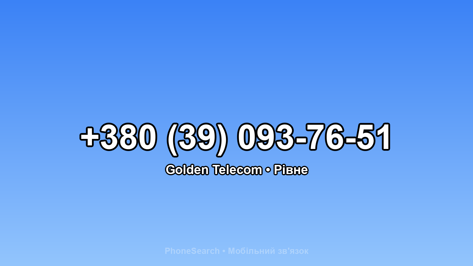 Номер +380 (39) 093-76-51 - вариант 1