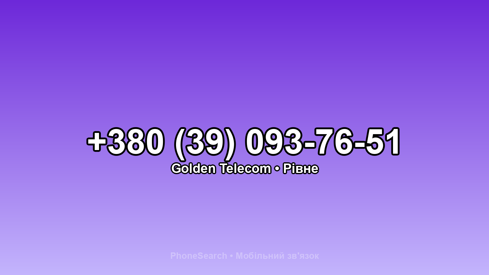 Номер +380 (39) 093-76-51 - вариант 2