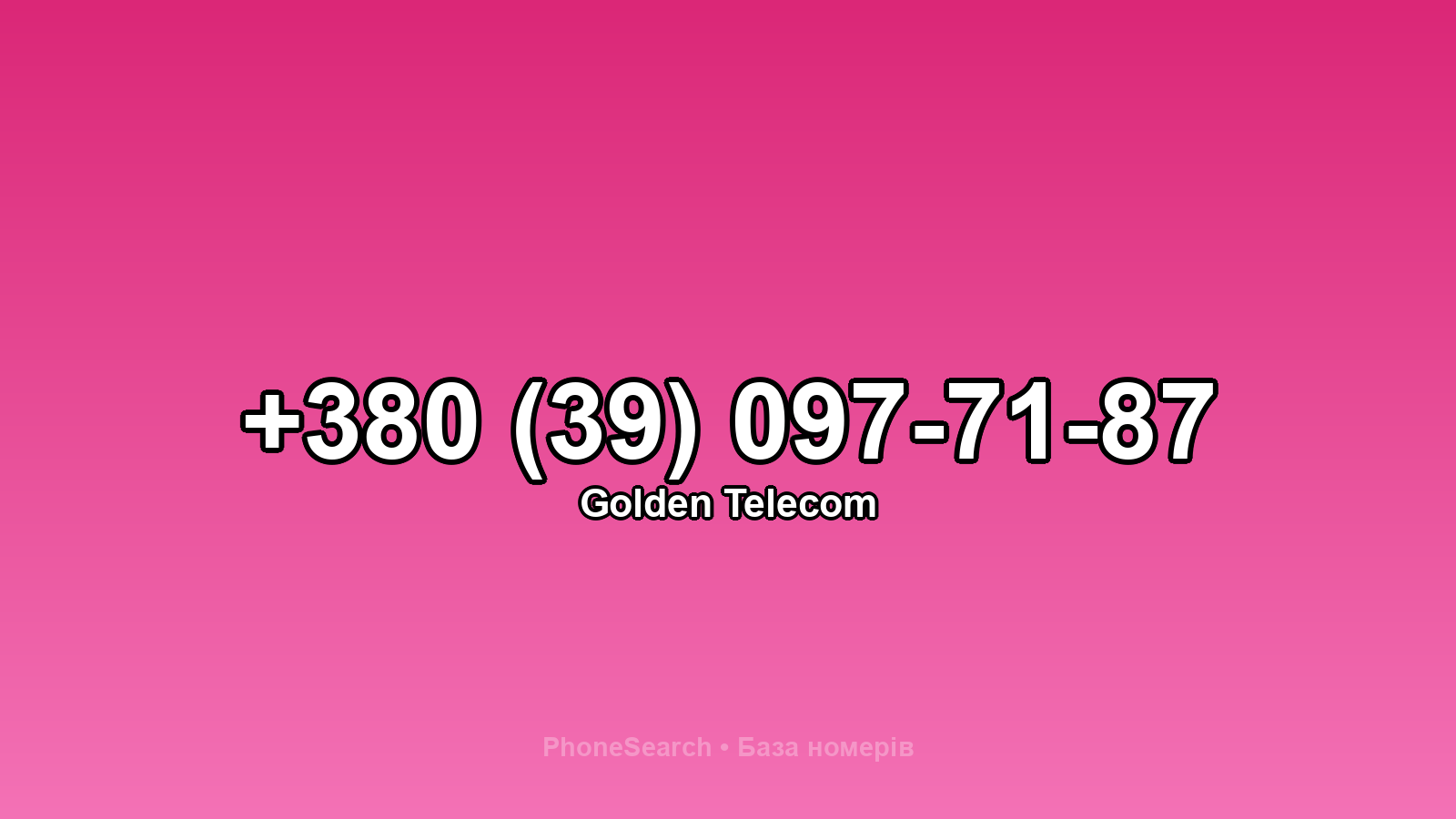 Номер +380 (39) 097-71-87 - вариант 2