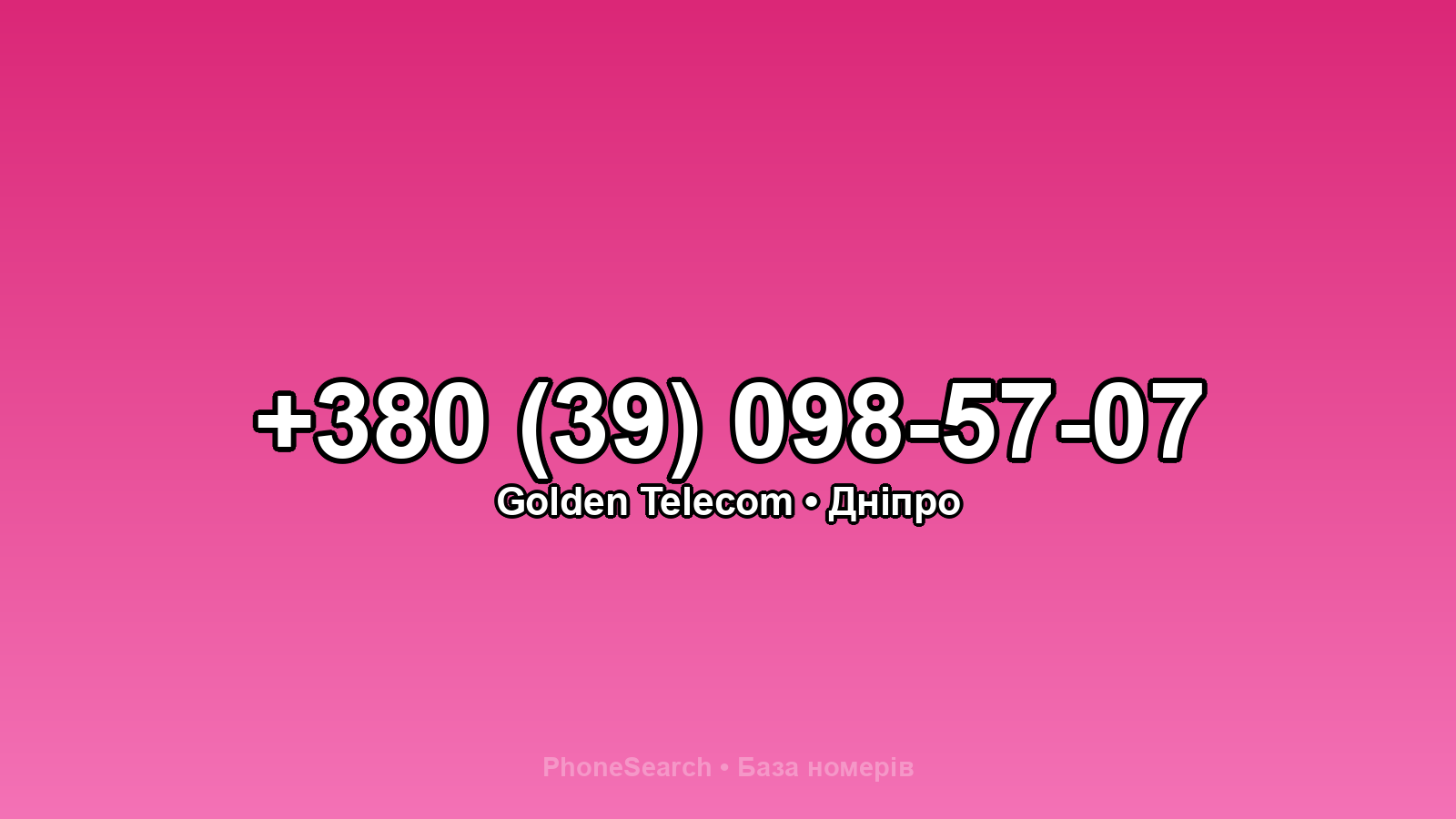 Номер +380 (39) 098-57-07 - вариант 1