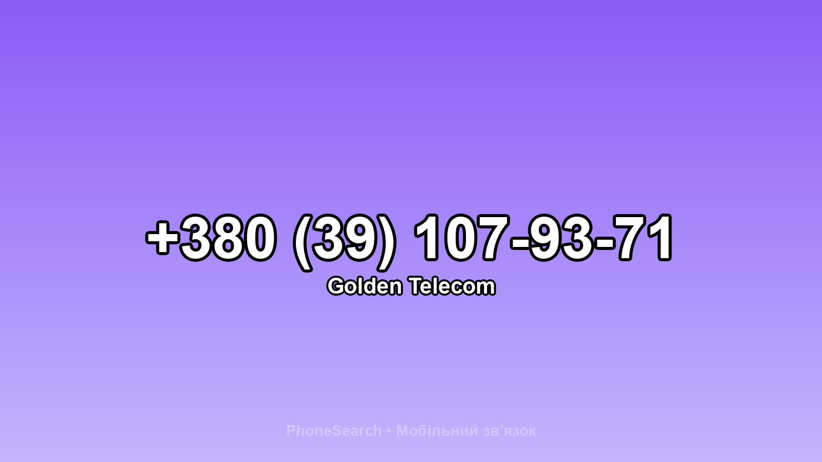 Номер +380 (39) 107-93-71 - вариант 1