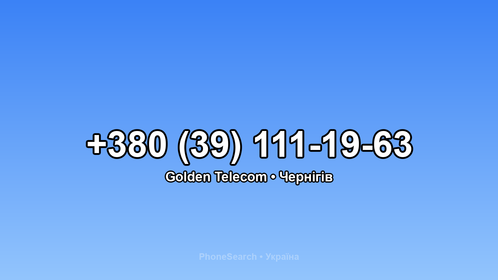 Номер +380 (39) 111-19-63 - вариант 2