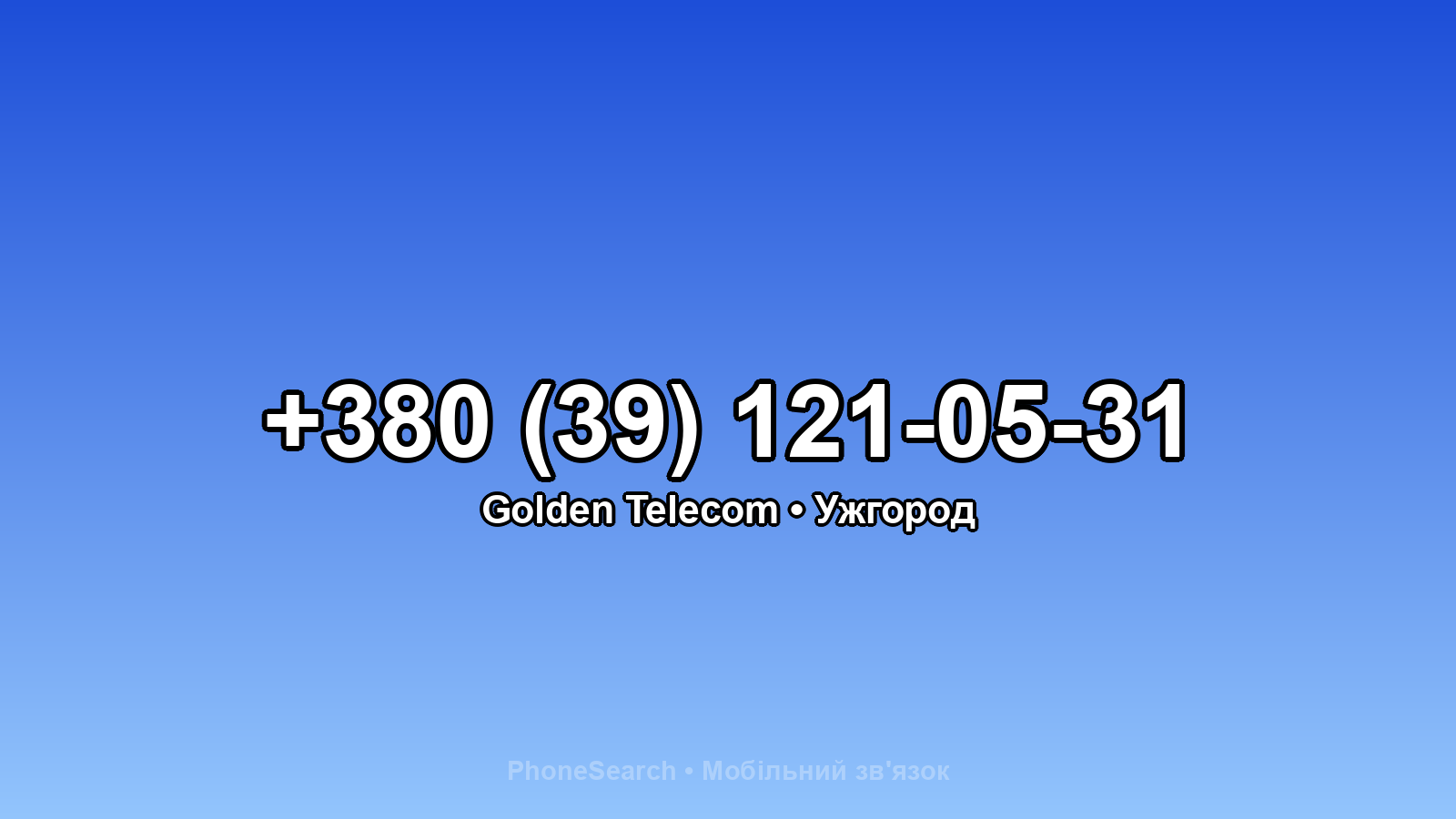 Номер +380 (39) 121-05-31 - вариант 2