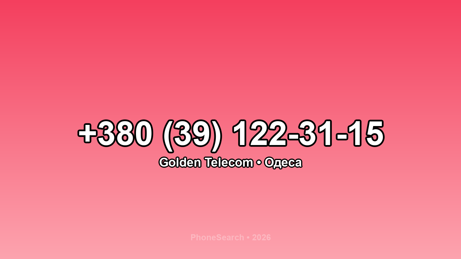 Номер +380 (39) 122-31-15 - вариант 1