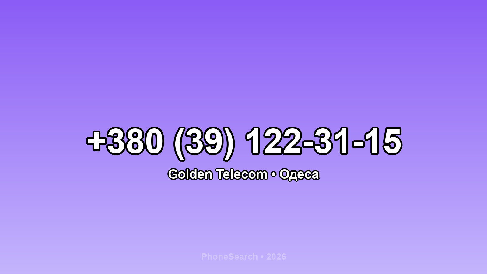 Номер +380 (39) 122-31-15 - вариант 2