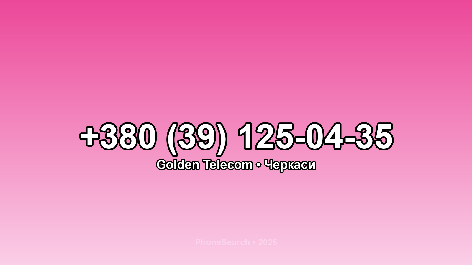 Номер +380 (39) 125-04-35 - вариант 2
