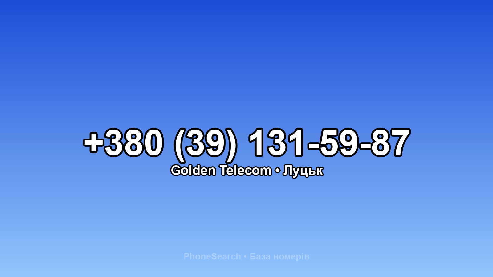Номер +380 (39) 131-59-87 - вариант 1