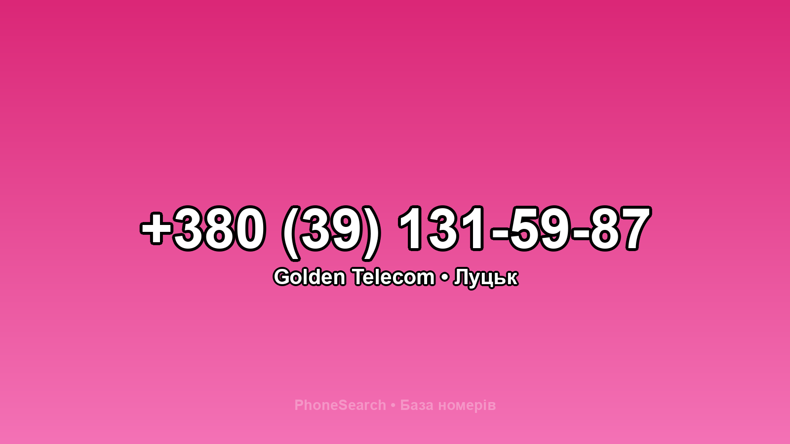 Номер +380 (39) 131-59-87 - вариант 2