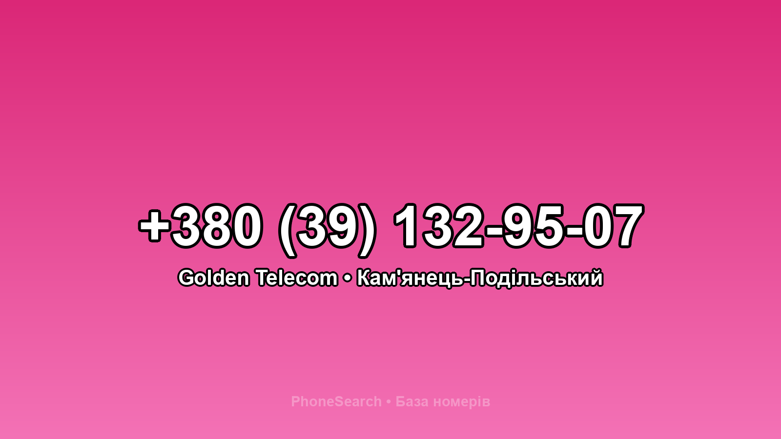 Номер +380 (39) 132-95-07 - вариант 1