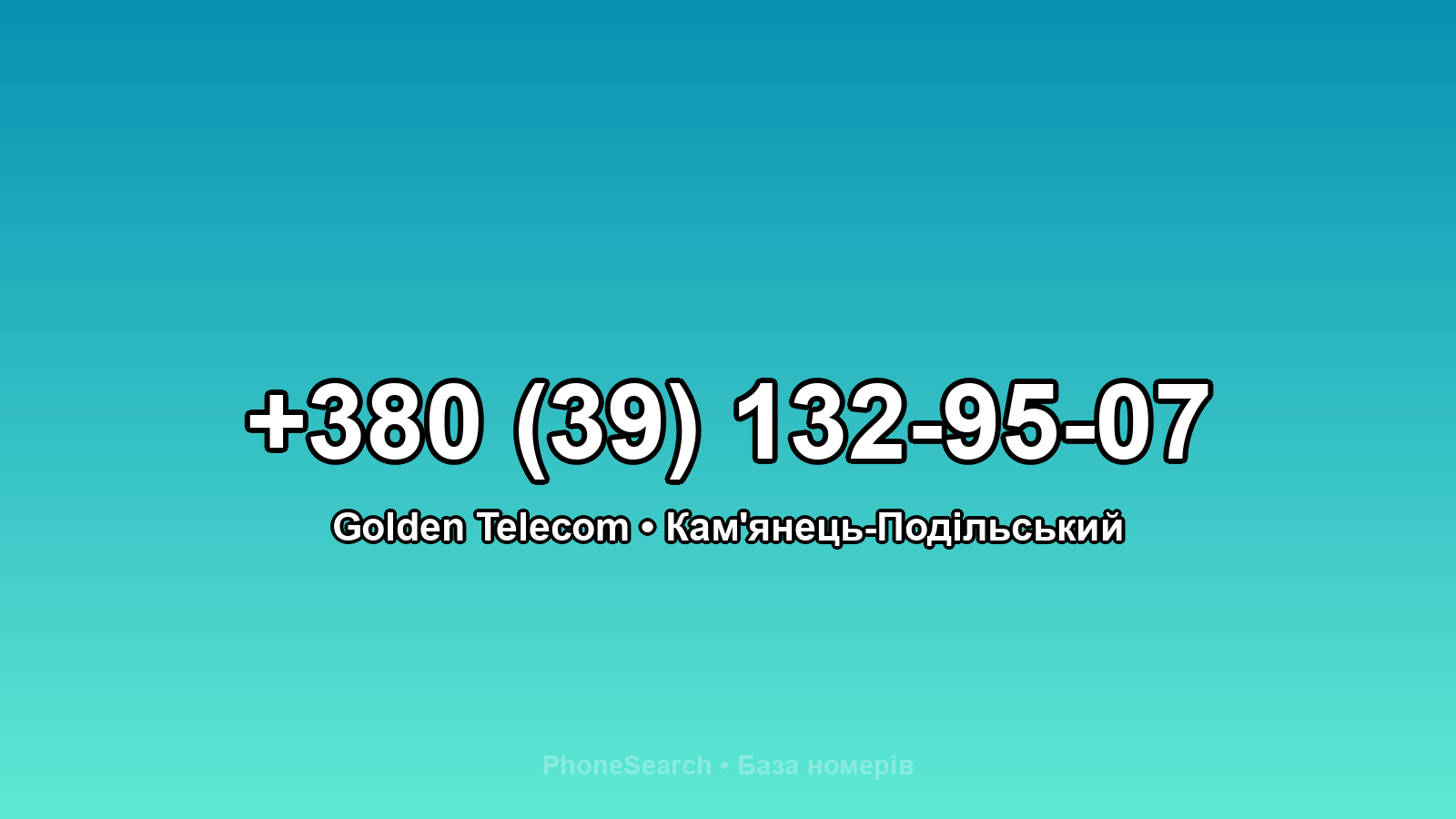 Номер +380 (39) 132-95-07 - вариант 2