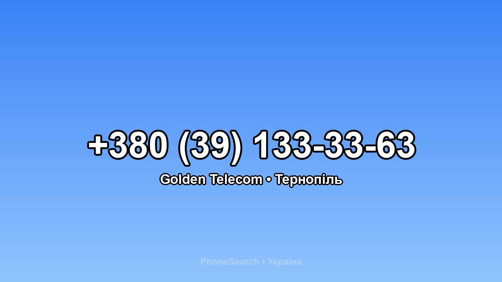 Номер +380 (39) 133-33-63 - вариант 2