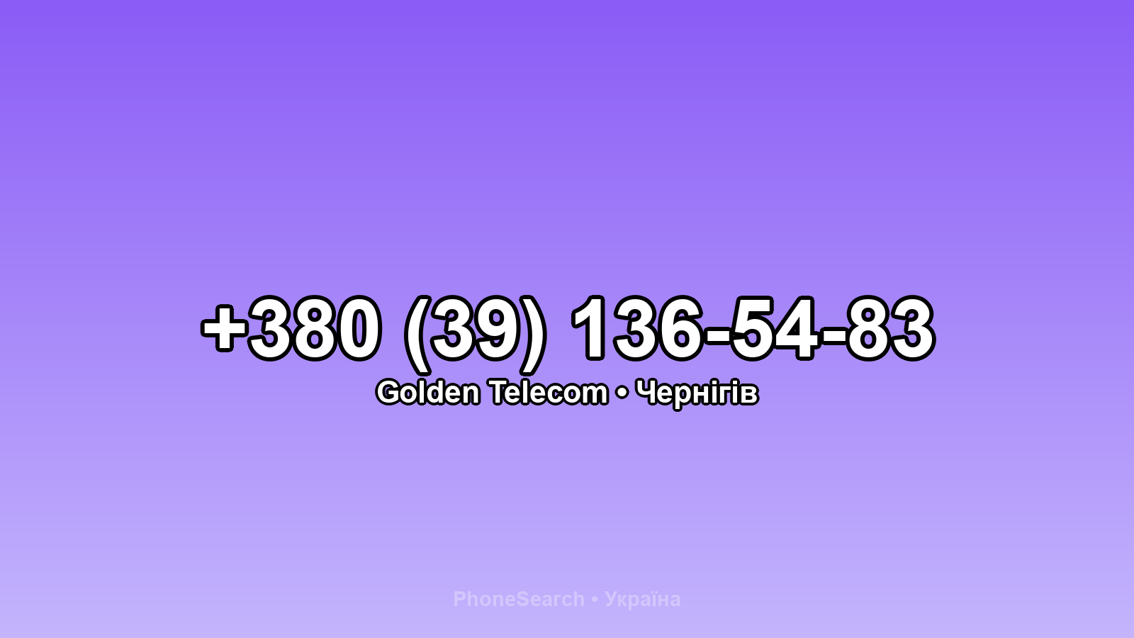 Номер +380 (39) 136-54-83 - вариант 2