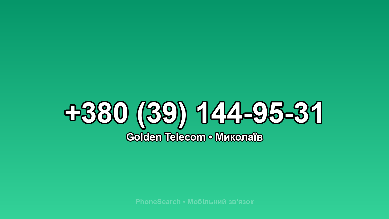 Номер +380 (39) 144-95-31 - вариант 1