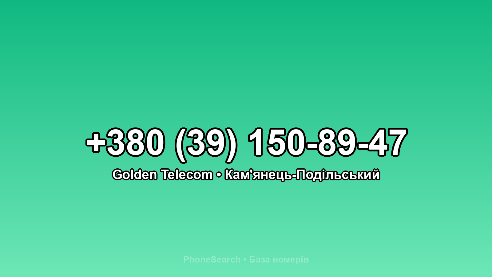 Номер +380 (39) 150-89-47 - вариант 1