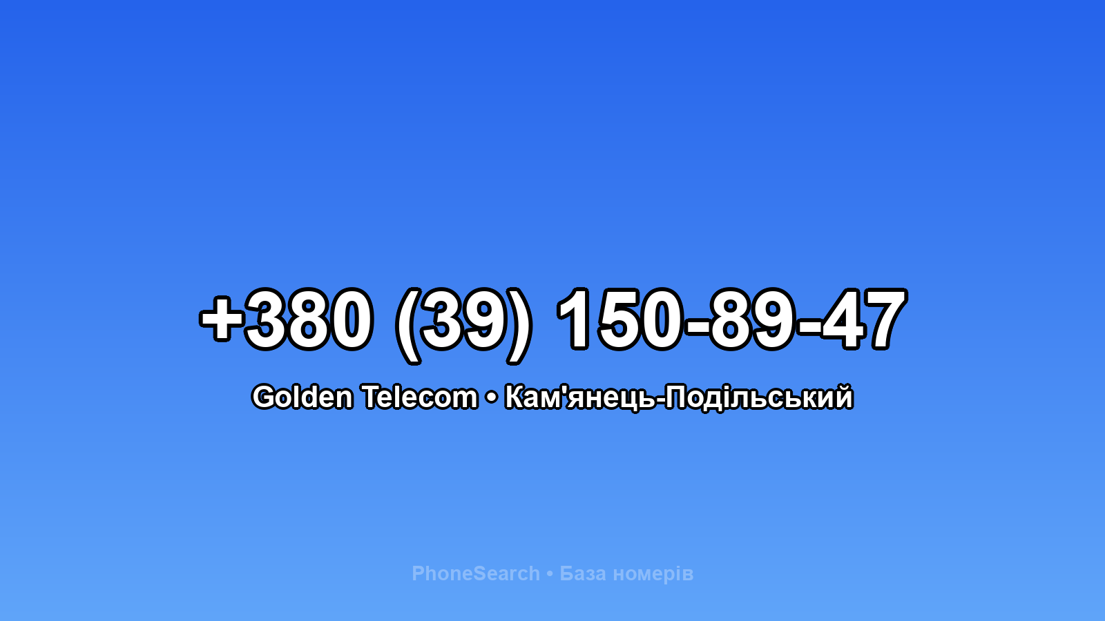 Номер +380 (39) 150-89-47 - вариант 2
