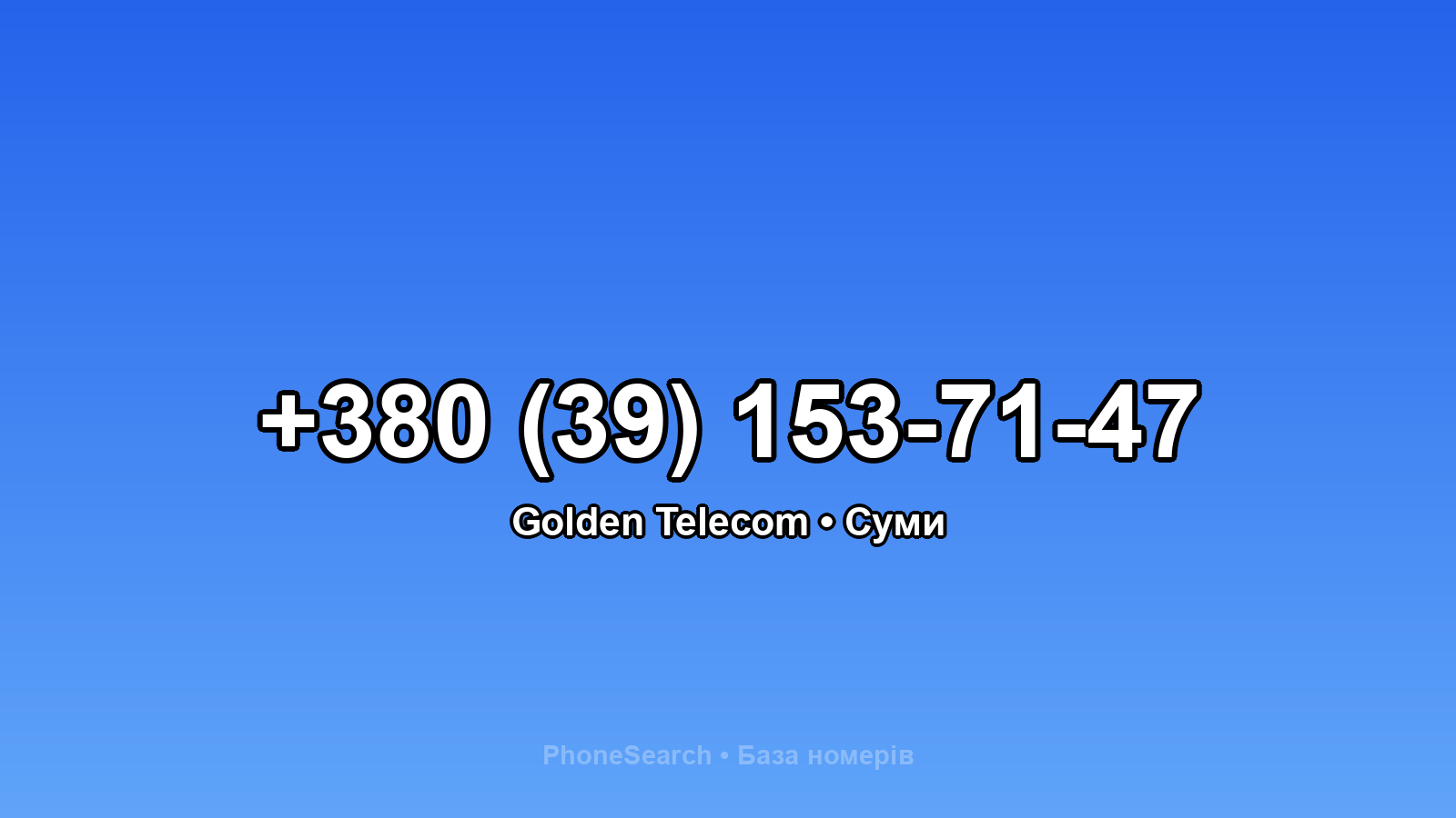 Номер +380 (39) 153-71-47 - вариант 2