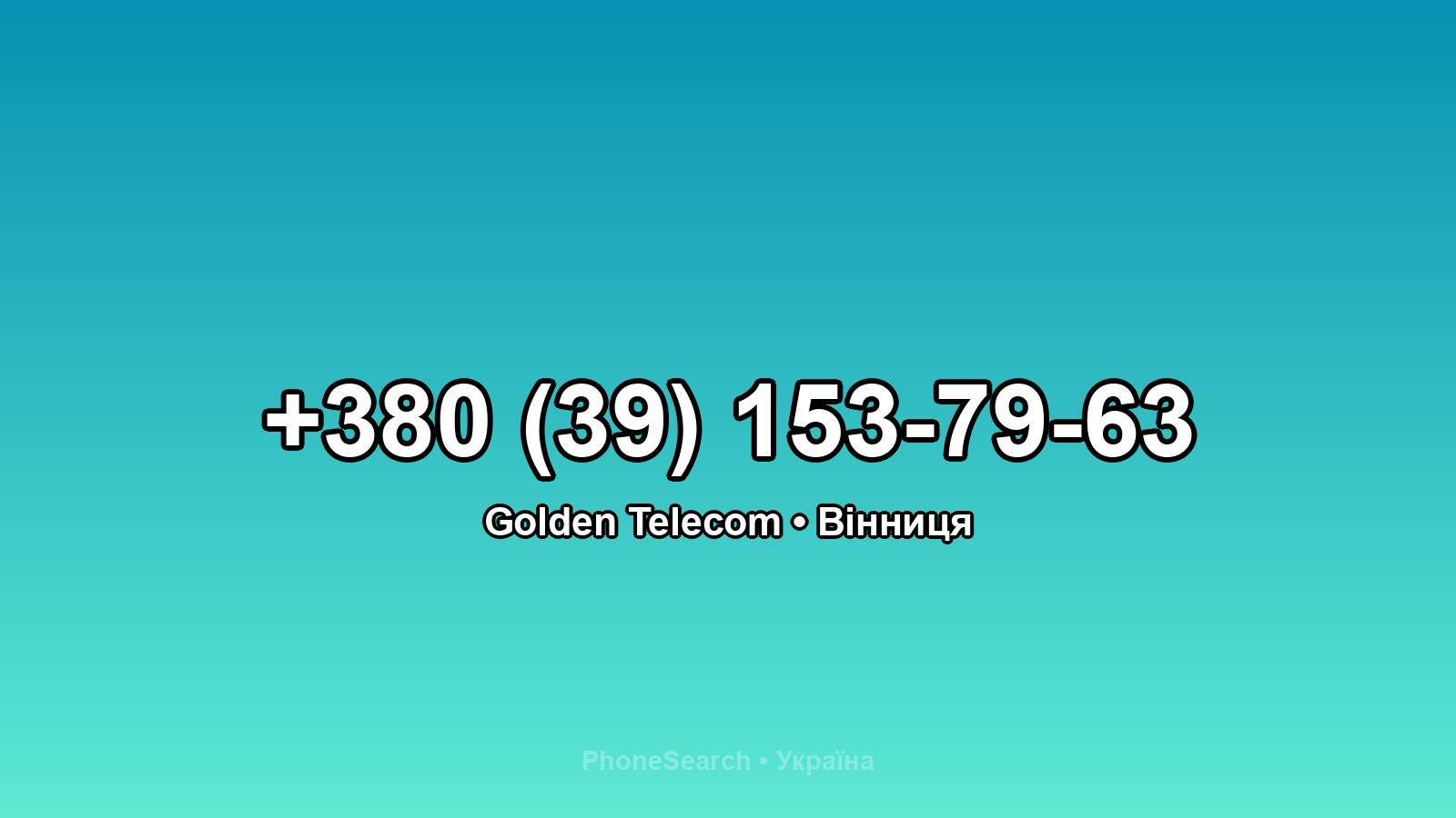 Номер +380 (39) 153-79-63 - вариант 1